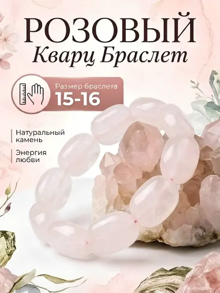 Myst Crystal Браслет Розовый Кварц из крупных натуральных камней