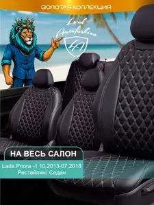 Авточехлы & Чехлы для автомобильных сидений модельные для Lada Priora, 10.2013-07.2018, Рестайл, Седан (лада приора) Байрон ст байрон /орегон/ Чёр & Сер