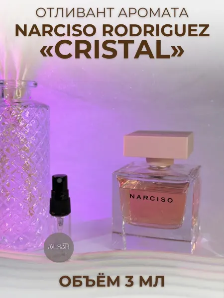 Духи Narciso Rodriguez Crystal Нарцисо Кристал 3 мл
