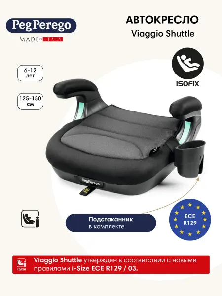 Peg Perego Бустер автомобильный Viaggio Shuttle Crystal Black