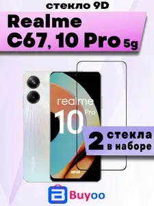 Защитное стекло для Realme 10 Pro 5g, C67 (2шт 9D)