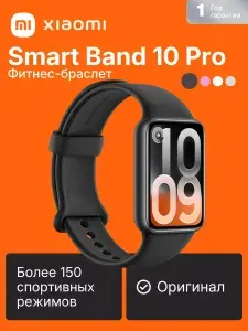 Фитнес-браслет Smart Band 10 Pro, чёрный