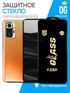 Защитное стекло OG на Xiaomi Redmi Note 10 Pro / Note 10 Pro Max / Сяоми Редми Нот 10 Про Макс