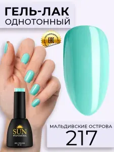 Гель лак для ногтей - 10 ml - SUN Professional цветной Аквамариновый №217 Мальдивские острова