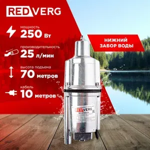 Насос для воды вибрационный / Насос для скважины RedVerg RD-VP70H/10