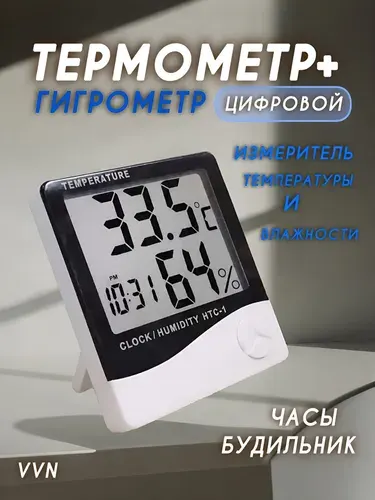 Термометр - гигрометр цифровой электронный с будильником управляемый на батарейке 10 см