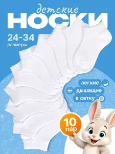 Носки Фенна для девочек, для мальчиков Для девочек и мальчиков, 10 пар