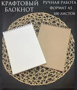 Блокнот А5 картон, 200 страниц (100 листов), 148x210 мм.