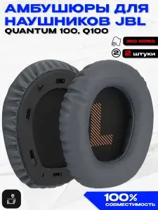 Амбушюры для наушников JBL Quantum 100, Q100