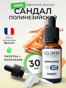 Эфирное масло Сандала / Сандал Полинезийский 100% Натуральное / 30мл.