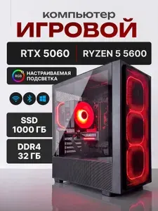 МОЙ ПК Системный блок PRO (AMD Ryzen 5 5600, RAM 32 ГБ, SSD 1000 ГБ, NVIDIA GeForce RTX 5060 (8 Гб), Windows 11 Pro), черный