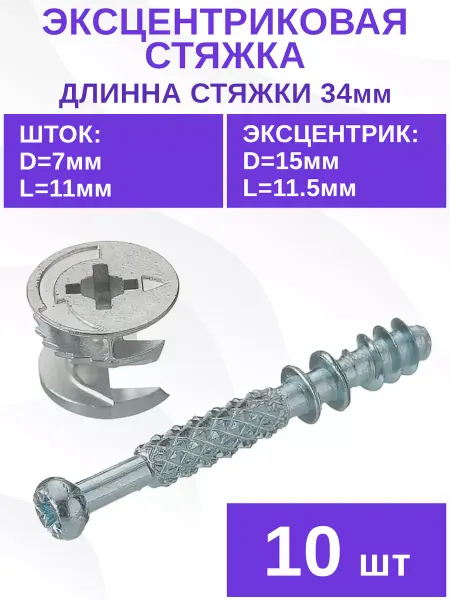 ДИСКОНТ ОНЛАЙН Стяжка мебельная эксцентриковая