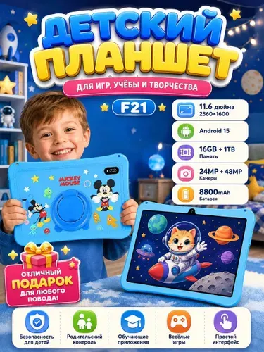 Hancdon Детский планшет Планшет Hancdon F21 для детей 11.6" 16+1024 ГБ, Android16, с чехлом и стилусом, синий, 11.6" 16 ГБ/1024 ГБ, темно-синий