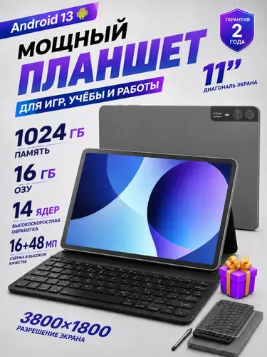 XISEZIUO Планшет андроид,16+48 Мп, 11" 16 ГБ/1024 ГБ, черный
