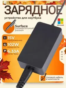 Зарядное Устройство для Microsoft Surface 102W / Блок питания / Зарядка / Сетевой Адаптер для ноутбука с кабелем питания
