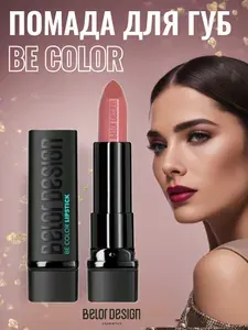 Belor Design Помада для губ BE Color, Тон 105 Карамельно-персиковый