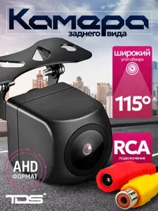 Камера заднего вида автомобильная AHD 1080 TDS TS-CAV19