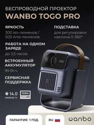 Проектор Wanbo Projector ToGo Pro (Android 14, 2G+32 Гб, 1080P, 500 ANSI, автофокус, со встроенным аккумулятором, синий, EU, WPD34)