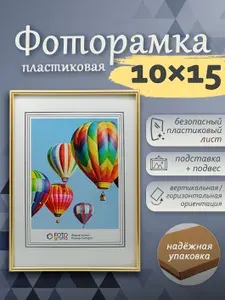 Фоторамка 10x15см (А6) FOTOGRAFIA пластик золото настольная