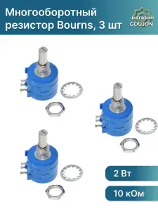 3 шт / Многооборотный резистор Bourns 3590S-2-103L 10КОм