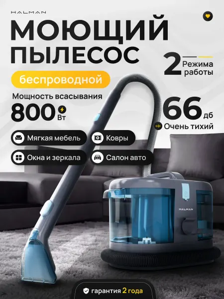 HALMAN Пылесос для дома и мебели моющий беспроводной CSVC300