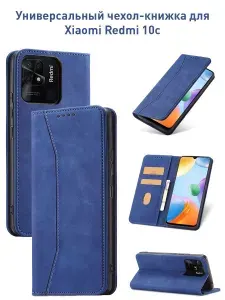 Чехол книжка для Xiaomi Redmi 10С, Чехол на Ксяоми Редми 10С