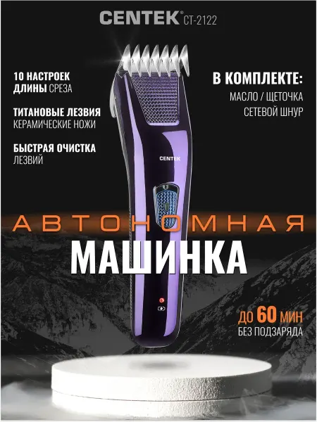 Машинка для стрижки волос с насадкой CT-2122