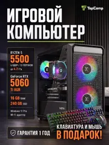 TopComputer Системный блок MG 51998285 (AMD Ryzen 5 5500, RAM 16 ГБ, SSD 240 ГБ, NVIDIA GeForce RTX 5060 Ti (8 Гб), Windows 11 Pro), MG-5-1998285, черный