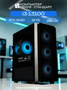 ЮКОМС Системный блок | Игровой ПК (Intel Core i3-13100, RAM 16 ГБ, SSD 256 ГБ, NVIDIA GeForce RTX 3050 (6 Гб), Windows 11 Pro), черный