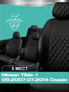 Чехлы на сиденья Ниссан Тиида С11/СС 11 Лорд Авто 5 мест с 2007 - 2014 Седан / Nissan Tiida C11/SC11 ( спинка заднего ряда 60/40 раздельная ), экокожа черные бежевые Турин Ромб