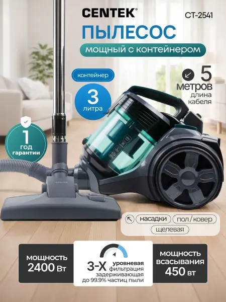 Пылесос для дома мощный CT-2541