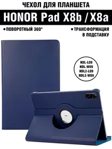 Чехол для планшета HONOR Pad X8b (2026) / HONOR Pad X8a (2024) 11 дюймов, с подставкой / поворотный 360 градусов, темно-синий