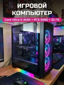 О Ксеон Системный блок CU5-245K (Intel Core Ultra 5 245K, RAM 32 ГБ, SSD 512 ГБ, NVIDIA GeForce RTX 5050 (8 Гб), Windows 11 Home), черный матовый