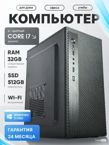 Системный блок ПК Офисный компьютер (Intel Core i7-7700, RAM 32 ГБ, SSD 512 ГБ, Windows 11 Pro), черный