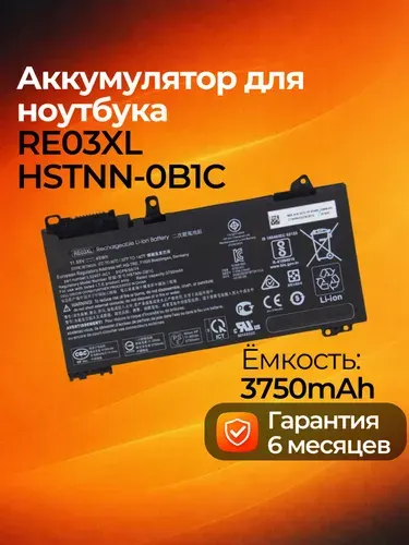 Аккумулятор RE03XL для Probook 450 G6, 440 G6, 430 G6, 430 G7, L32656-005 (45Wh, 11.55V)