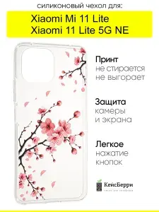 Чехол для Xiaomi Mi 11 Lite/Xiaomi 11 Lite 5G NE,серия Clear