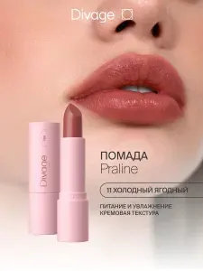 Divage Помада для губ кремовая Praline тон 11 холодная ягодная