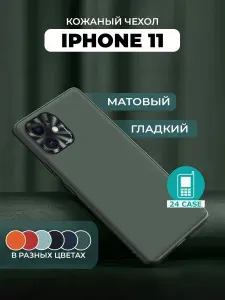 Чехол на iPhone 11 с защитой камеры на Айфон 11 защитная кожаная накладка (зеленый)