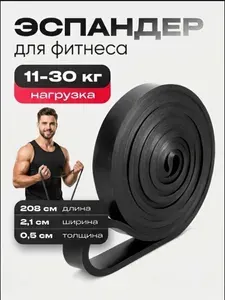 Резинка для фитнеса, эспандер ленточный, сопротивление от 11 до 30 кг, фитнес резинка цвет черный