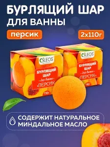 Бомбочка для ванны Персик 2 шт 110 г