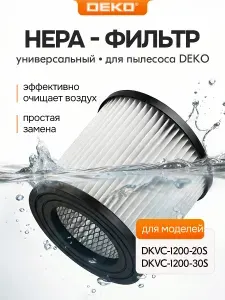 Фильтр для пылесоса HEPA DEKO 70 мм*115 мм DKHF20/30DR