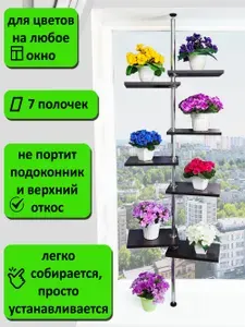 Стеллаж для цветов распорный. Высота 115-119 см. 7 полок, венге.