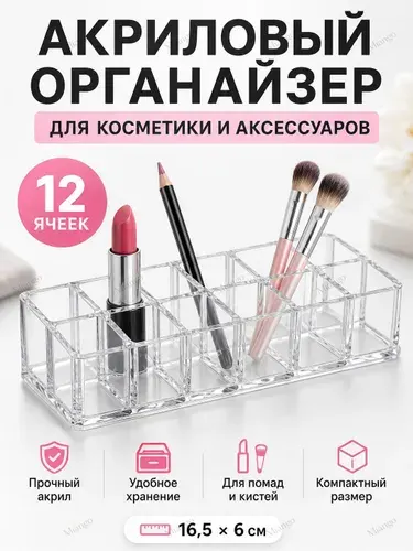Funky Professional Органайзер для косметики и аксессуаров, подставка для губных помад и кистей, 16,5см * 6 см, 12 ячейки