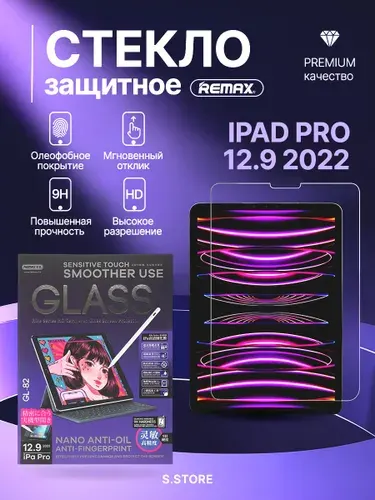 Защитное стекло для планшета iPad Pro 12.9" (2022) / Remax GL-82