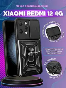 Чехол противоударный armors на Xiaomi Redmi 12 4G / Редми 12 4G с защитой камеры (Черный)
