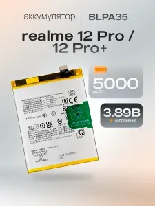 Аккумулятор BLPA35 для realme 12 Pro 5G/12 Pro Plus 5G