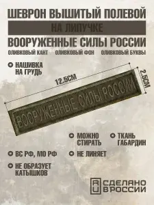 Вооруженные силы России 12.5см х2.5см