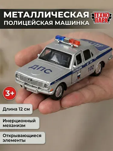 Машинки для мальчиков металлическая модель Технопарк ГАЗ-2401 Волга Полиция 12 см