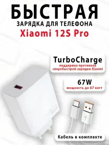 Зарядное устройство для телефона Xiaomi 12S Pro