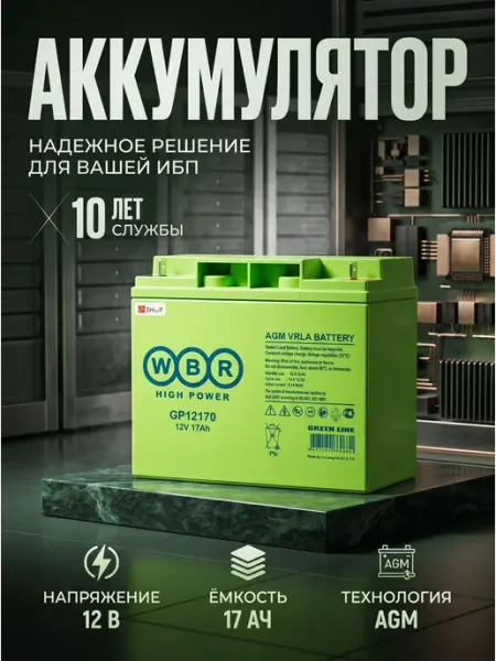 Аккумуляторная батарея для ИБП CSB, 17Ач, 12В, GP12170 B3 CSB